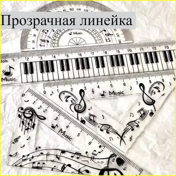 Эксклюзивный набор музыкальных линеек для черчения, прозрачных, с нотами и клавишами пианино