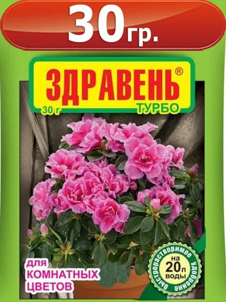 Здравень турбо для комнатных растений и цветов 30г, Комплексное удобрение, Ваше Хозяйство ВХ