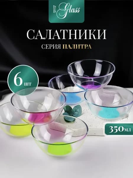 Набор салатников Палитра 6 шт