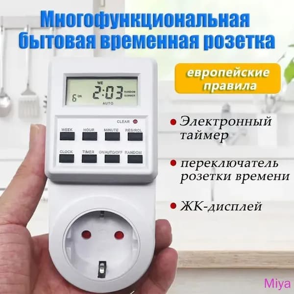 Цифровой таймер-розетка для фитоламп и домашних растений