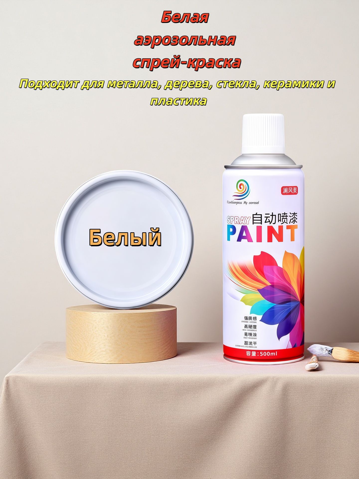 Краска автомобильная, цвет: белый, 500 мл, 1 шт.