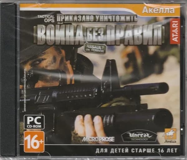 Игра Приказано уничтожить. Война без правил (PC, Русская версия)