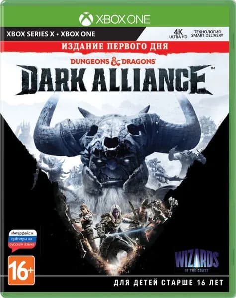 Игра Dungeons & Dragons: Dark Alliance. Издание первого дня (Xbox One, Xbox Series, Русские субтитры)