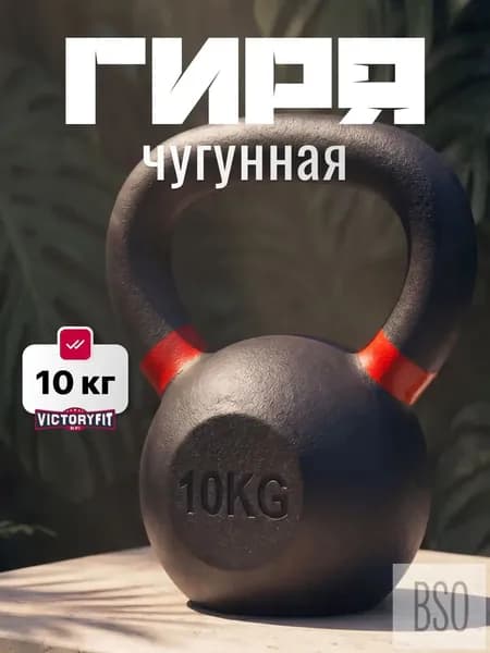 гиря Цельная, 10 кг