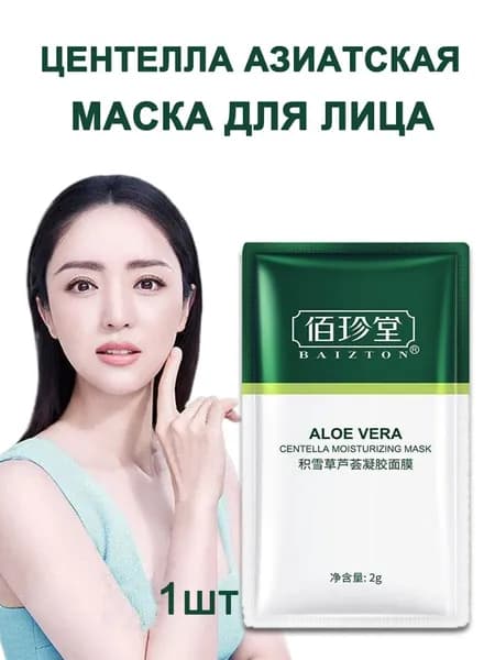 Маска косметическая Увлажнение Для всех типов кожи