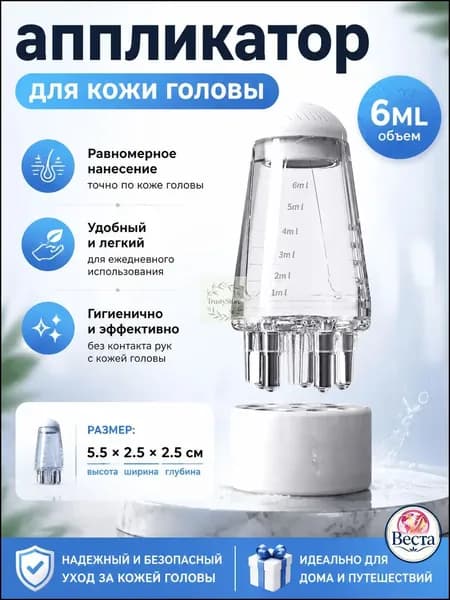 Аппликатор для волос и кожи головы, массажер для нанесения масла, сыворотки, эссенций, модель Маленький цилиндр , объем 6 мл, размер 5,5*2,5 см, цвет прозрачно-белый