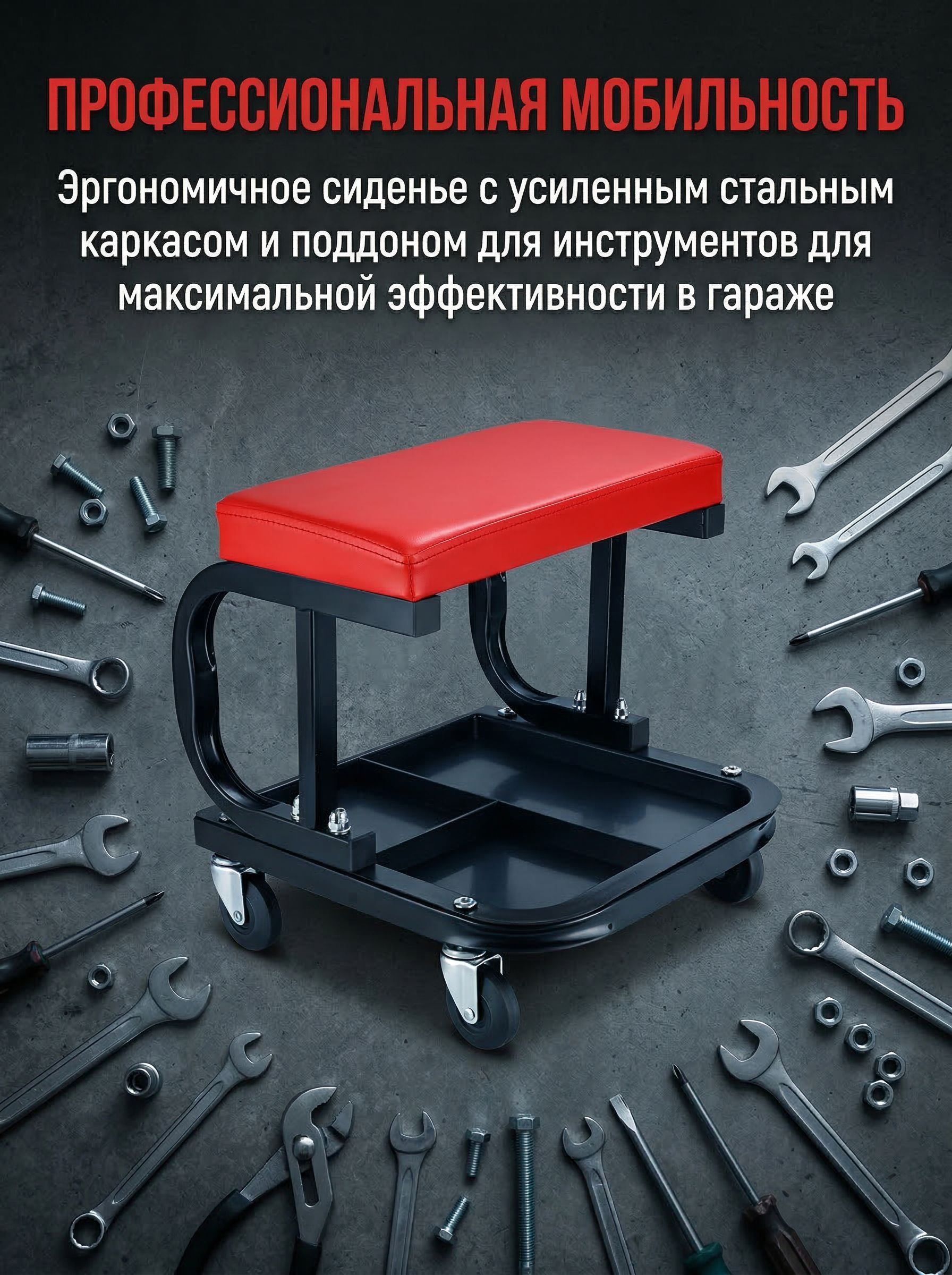 Мобильный ремонтный стул без ящика, красный PU кожаный сиденье, черная металлическая рама