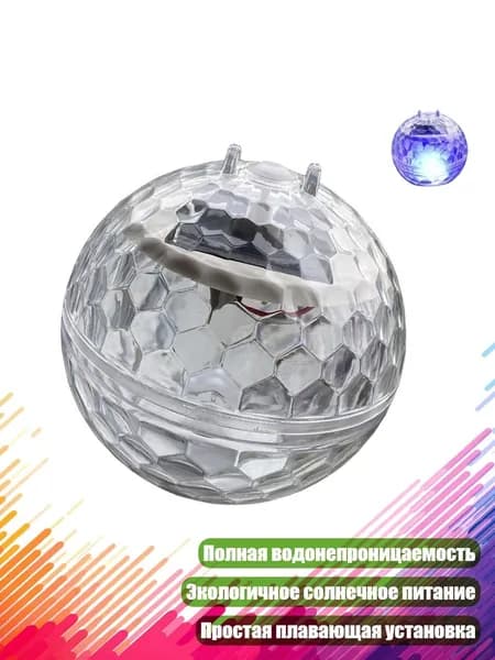 Плавающие солнечные LED-светильники для бассейна