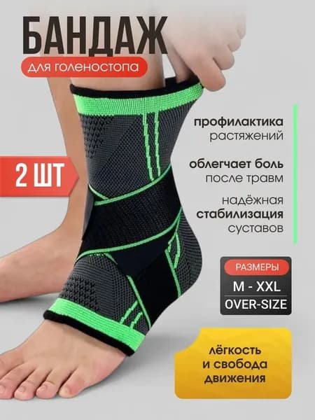 Защита для стопы