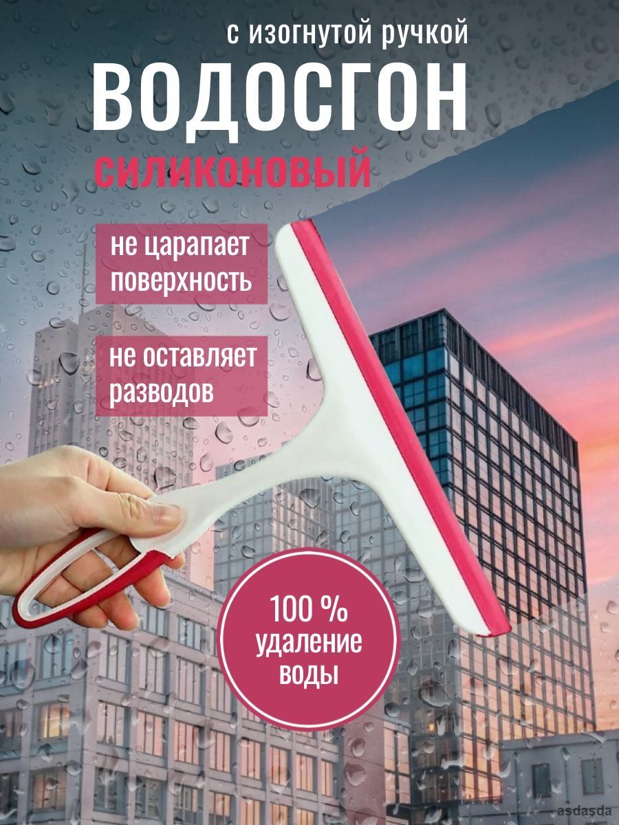 Водосгон автомобильный, длина: 25 см