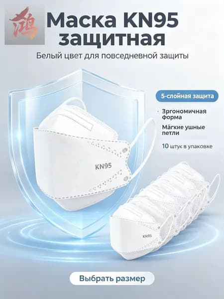 Респиратор профессиональный, 10 шт.