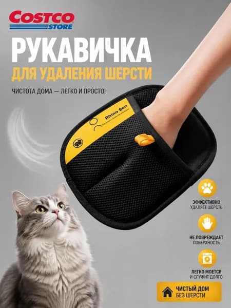 Перчатка для удаления шерсти животных кошек и собак