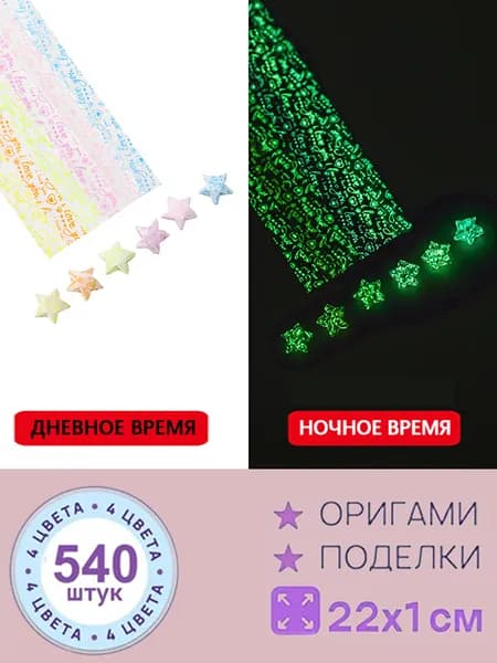 540шт-22см Бумага для квиллинга, милый, серия оригами Набор
