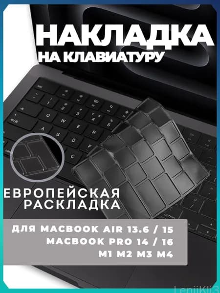 Накладка на клавиатуру для MacBook Pro 14 / 16 M1-M5, MacBook Air 13.6 / 15 M2-M5, 2021-2026, Раскладка UK, Серая