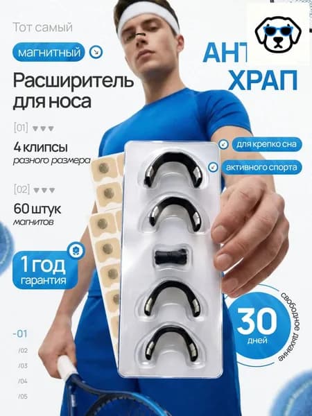 Магнитный расширитель антихрап, качественный