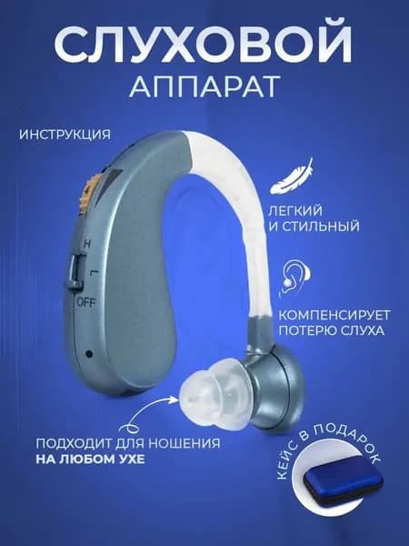 Слуховой аппарат