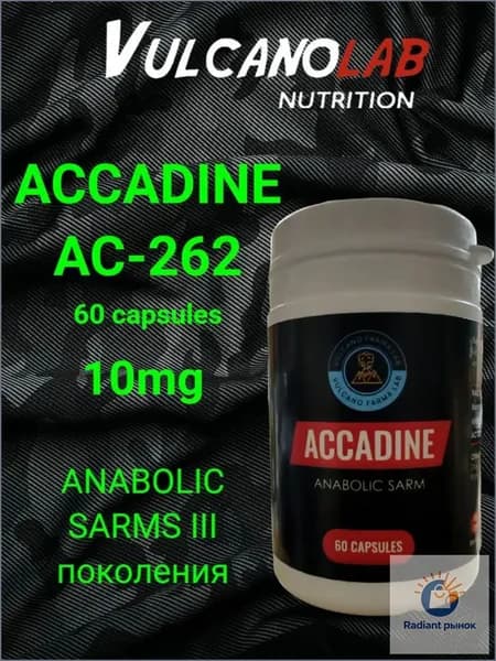 Сарм Accadine AC-262 10mg 60 капсул