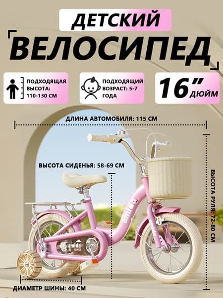 велосипед детский,16 дюйм,велосипеды для девочек и мальчиков, 2 колеса + 2 опорных колеса.