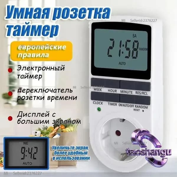 Таймер - розетка, электронный. Новейшая модификация. Цифровой контроллер для лампы, для фитолампы, подсветки рассады и растений.LCD-дисплей