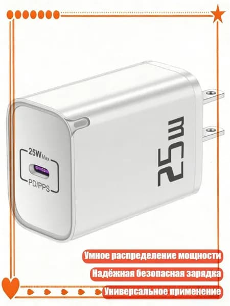 USB-C зарядное устройство PD сетевое эффективное 25W питание для устройств, Белый