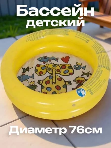 Детский бассейн Circular Kiddy Pool