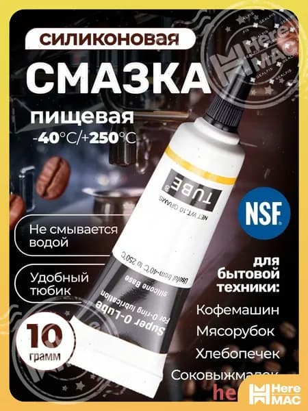 Смазка для бытовой техники