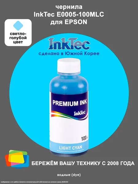 Чернила для Epson INKTEC E0005-100MLC, водные, Light Cyan (светло-голубые), 100 мл