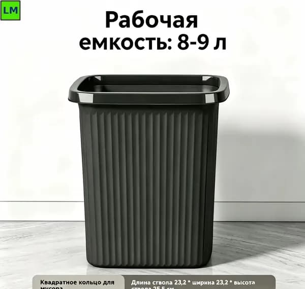 Мусорный бак, 1 шт