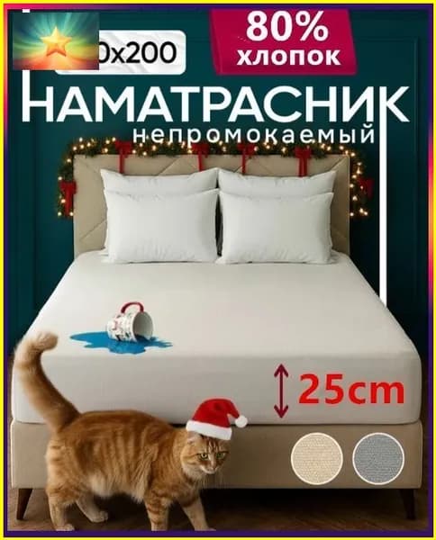 Наматрасник 140x200х25 см с резинкой по периметру
