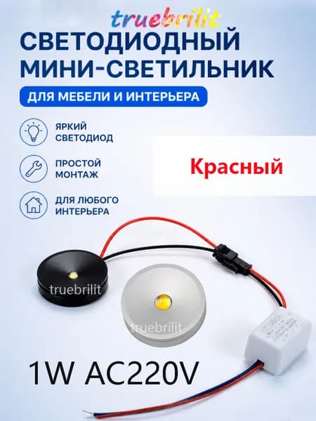 Truebrilit Настенно-потолочный светильник, 1 Вт