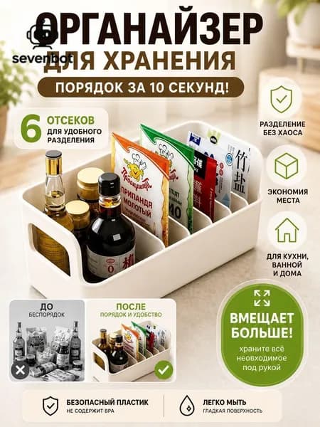 Контейнер для специй с разделителями, 1 шт