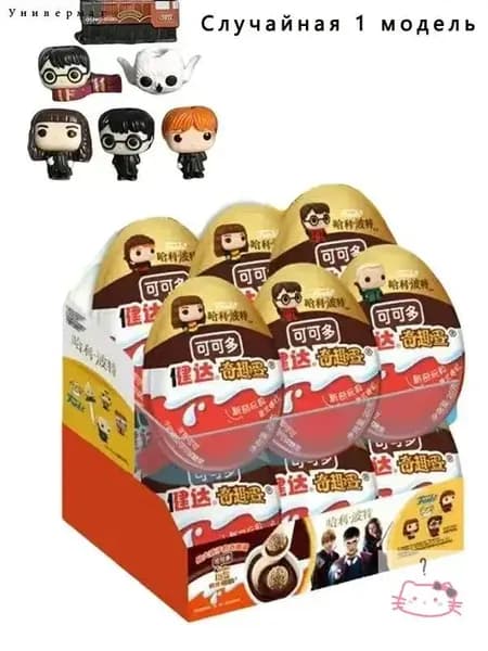 Kinder Joy коллекционный Гарри Поттер с минифигуркой внутри