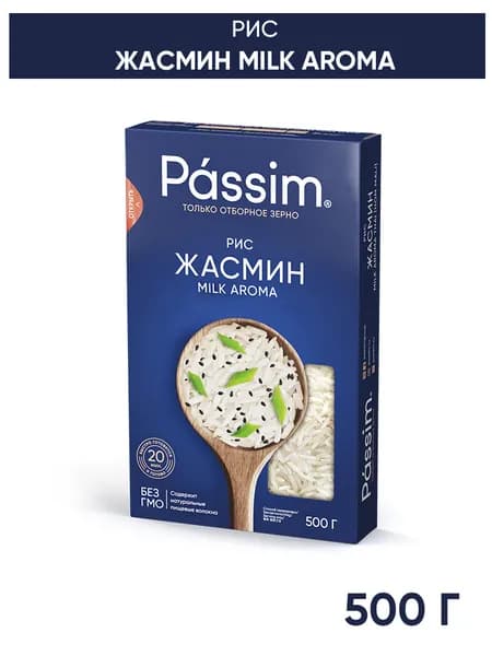 Рис длиннозерный PASSIM Жасмин Milk aroma, 500 г