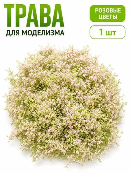 3G миниатюрная растительность