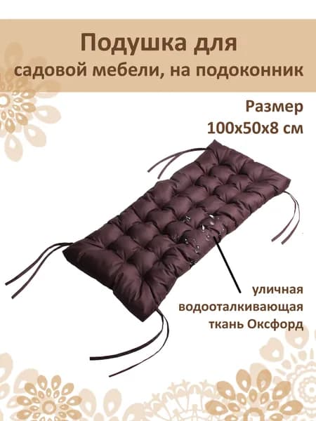 Русский гамак Матрас для садовой мебели 50х100 см