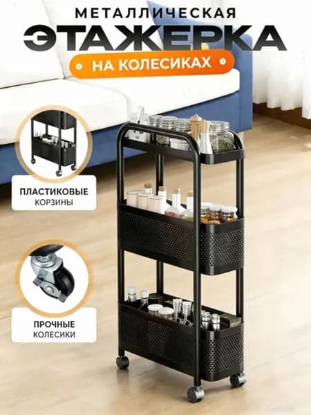 Этажерка, 3 секц., ABS пластик, 13.5х40х69.5 см