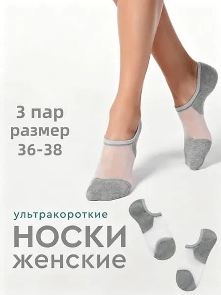 Носки женские, 3 пары