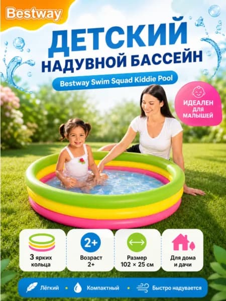 Детский надувной бассейн Bestway Swim