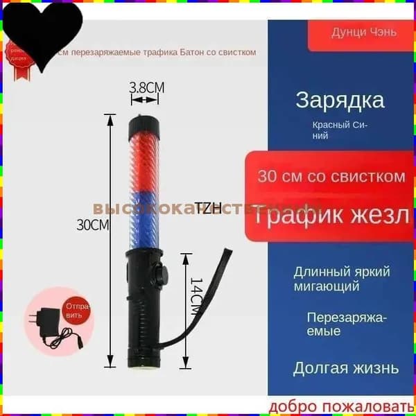 Светящийся светодиодный жезл регулировщика длиной 30 см со звуковым сигналом