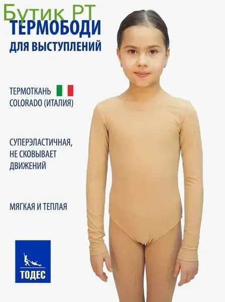 Одежда для фигурного катания