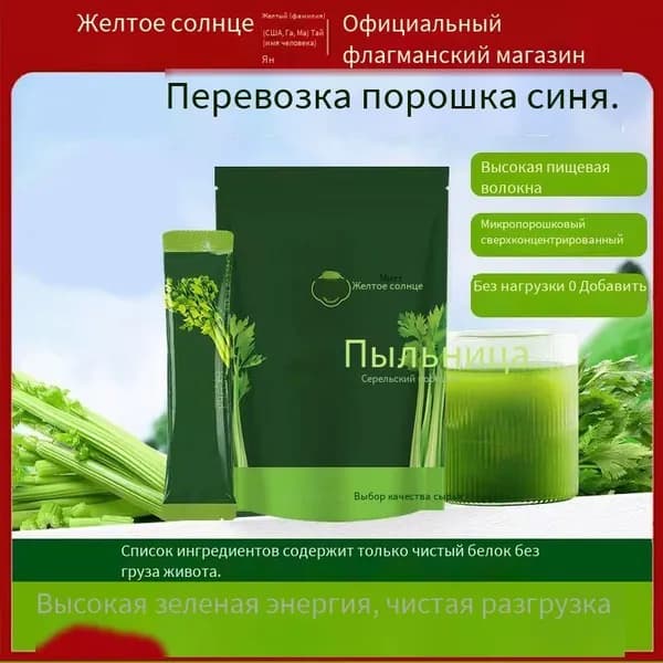 Чистый порошок сельдерея, пищевые волокна, чистый овощной порошок