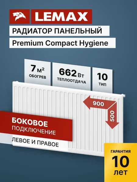 Радиатор Lemax Compact Hygiene 10 500 900