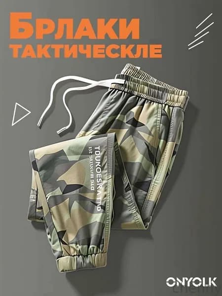 Брюки тактические