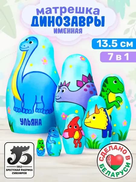 Деревянная матрешка 7 штук с именем Ульяна