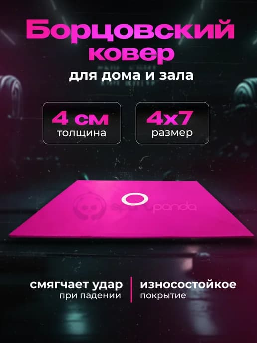 Борцовский ковер разборный, на карманах, 4х7 м