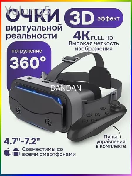Очки виртуальной реальности с пультом дистанционного управления / 3D устройство для просмотра фильмов и игр на телефоне