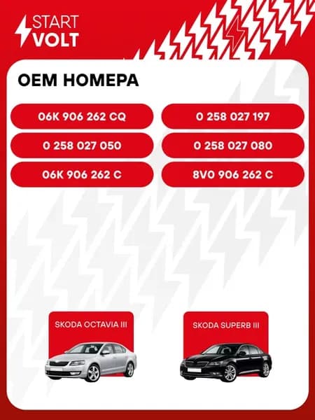 Датчик кислорода лямбда зонд для Skoda Octavia А7