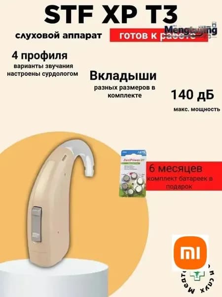 Слуховой аппарат Siemens/Signia A&M STF XP T3 сверхмощный цифровой заушный