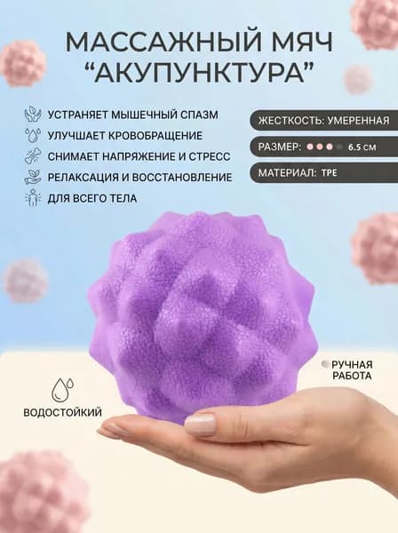 Массажный мяч для МФР розовый 6,5 см