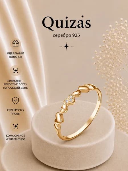 Кольцо серебро 925 Сердца с фианитами Quizas